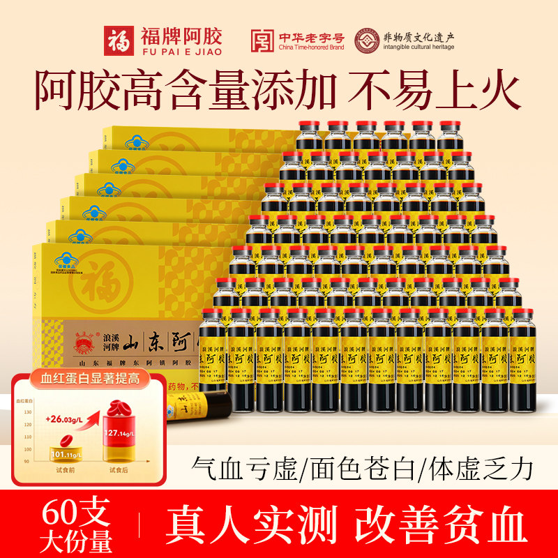 福牌阿胶黄芪阿胶口服液阿胶浆补气血补气养血女贫血气血不足补品