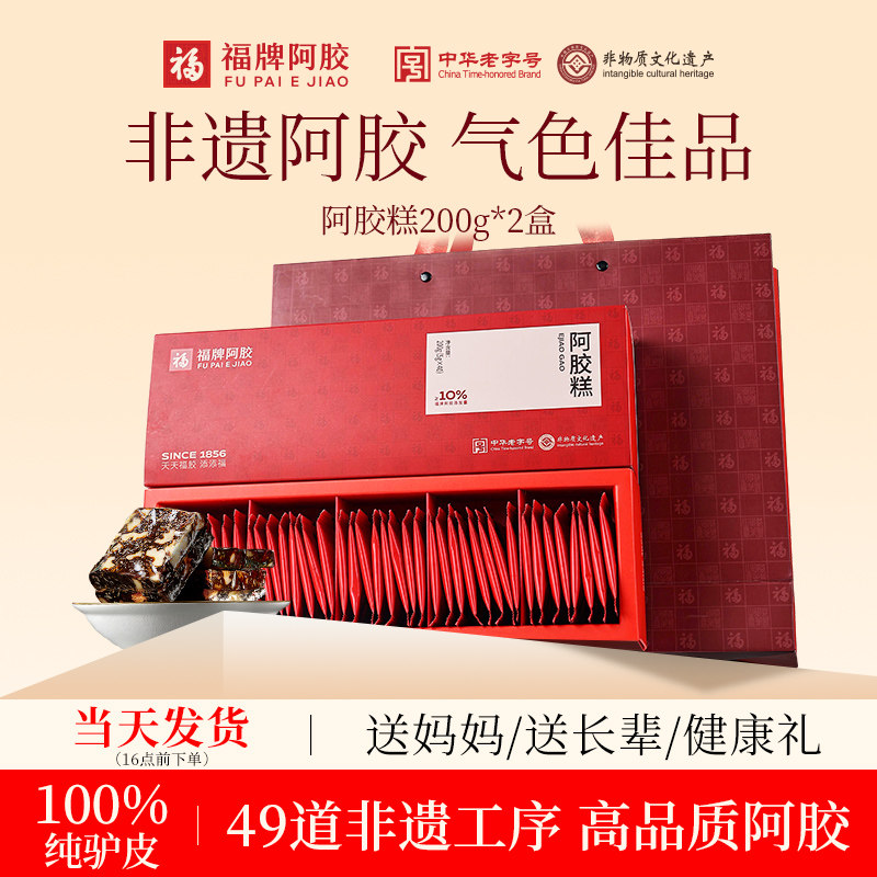 福牌阿胶阿胶糕礼盒送礼长辈健康补品营养品送父母正品官方旗舰店