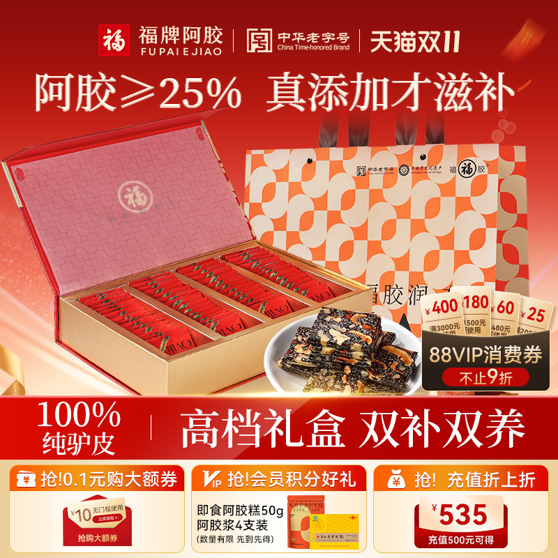 福牌阿胶红参阿胶糕正品阿胶礼盒送礼送长辈补品营养品送父母礼物