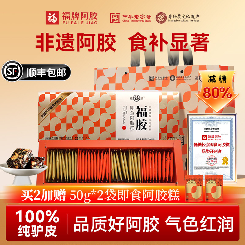 福牌阿胶阿胶糕官方旗舰店正品即食阿胶礼盒送礼长辈补品营养品膏
