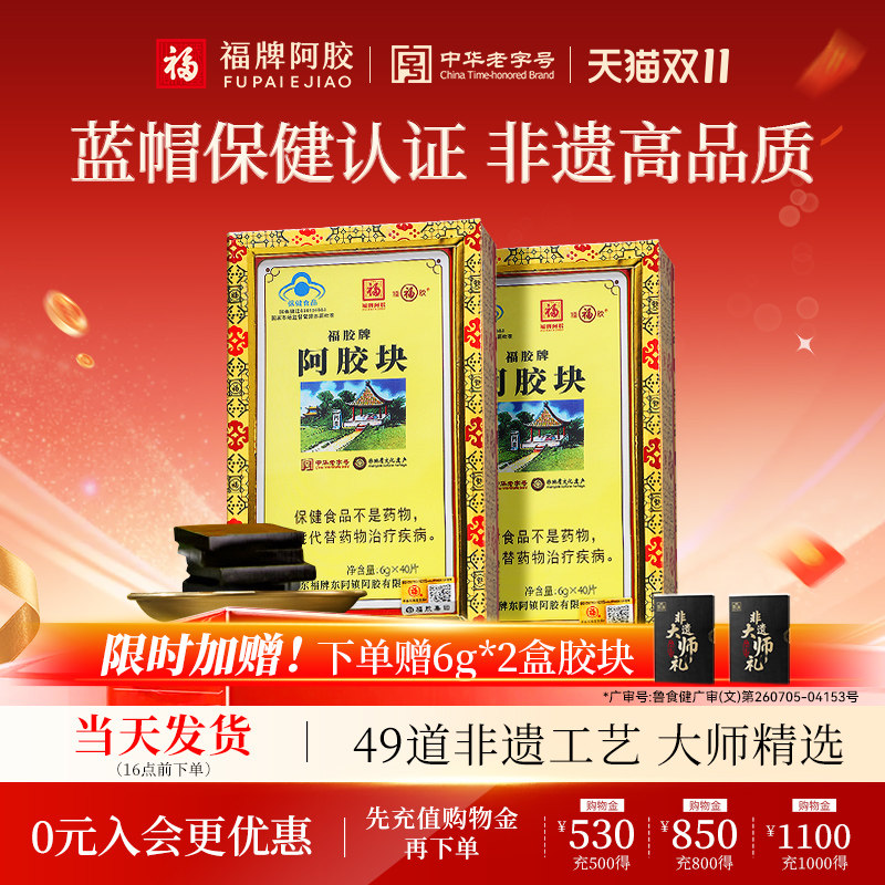 福牌阿胶纯阿胶块正品官方旗舰店山东正宗原块阿胶片礼盒送礼240g