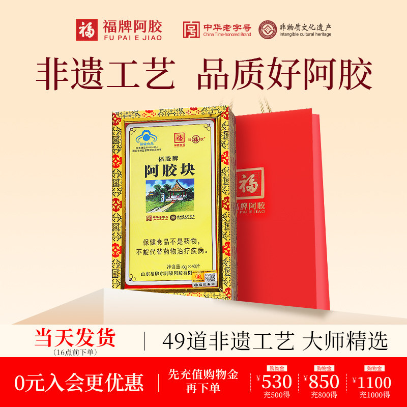 福牌阿胶山东阿胶块正品纯原块阿胶片240g礼盒送礼母亲节礼物实用