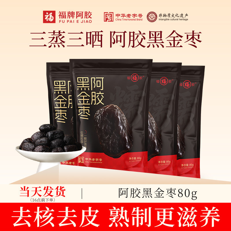 【所有女生直播间好物复购】福牌阿胶黑金枣即食熟制去皮去核零食