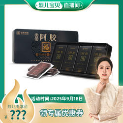 福牌阿胶官方旗舰店阿胶块滋补长辈送礼礼盒装正品阿胶片驴皮熬制