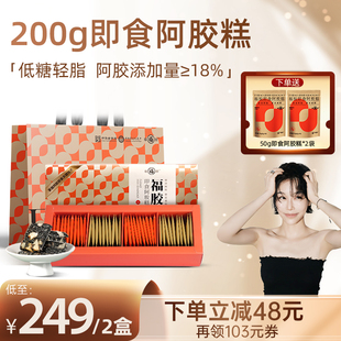 福牌阿胶即食阿胶糕礼盒送礼官方旗舰店正品丈母娘长辈礼物阿胶糕