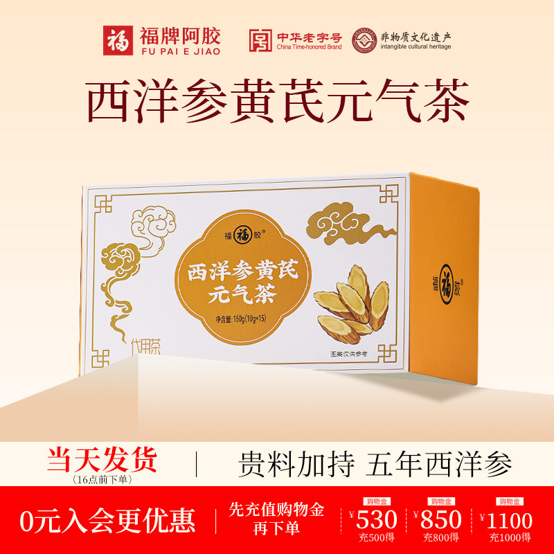 新品】福胶西洋参黄芪元气茶当归大枣陈皮五宝袋泡茶官方正品