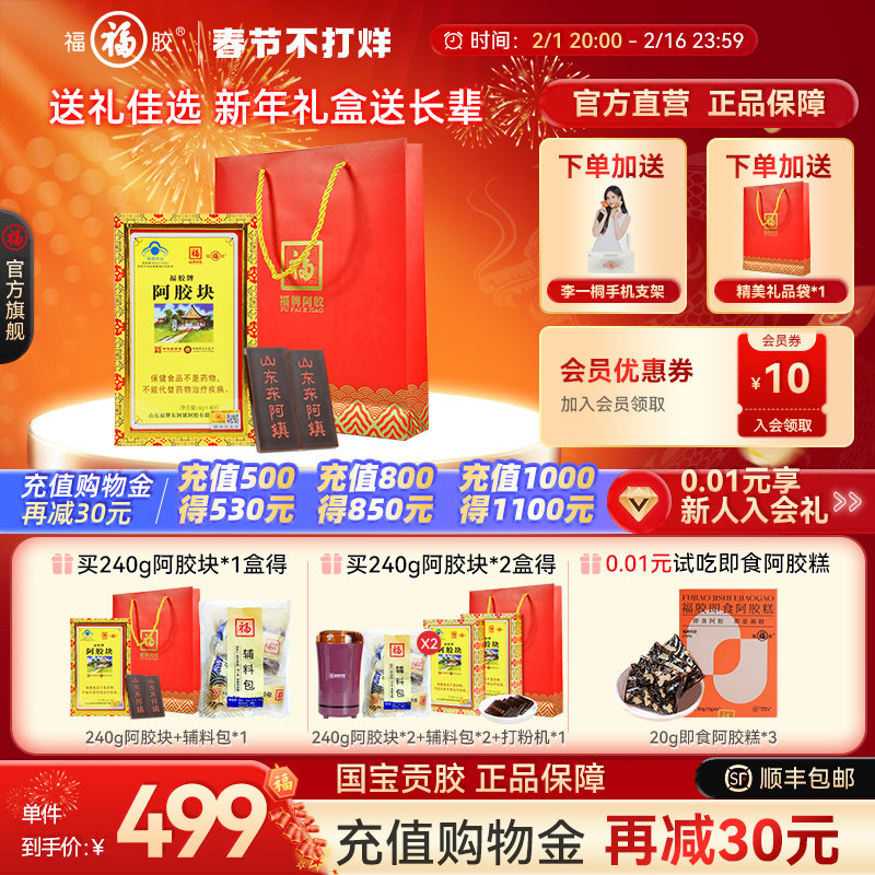 福牌阿胶山东东阿镇阿胶块正品驴胶阿胶糕手工ejiao过年年货礼盒_虎窝淘