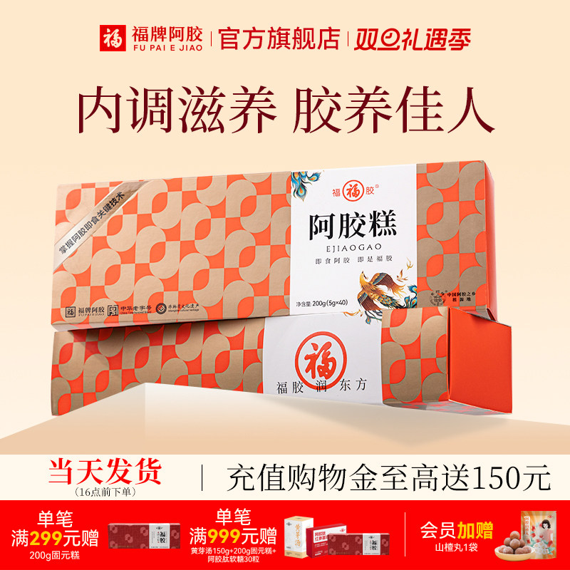 中华老字号福牌阿胶手工阿胶糕