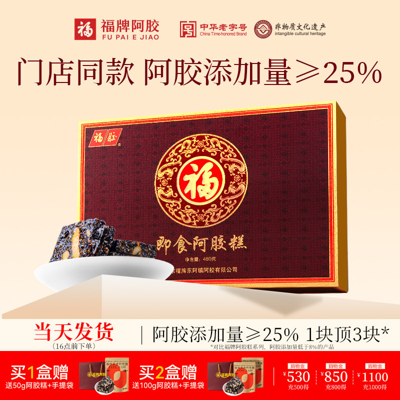 福牌阿胶即食阿胶糕官方旗舰店正品礼盒送礼长辈480g母亲节礼物装