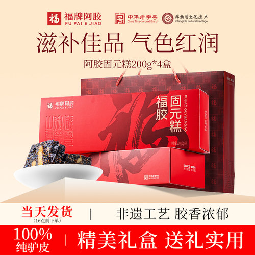福牌阿胶固元糕200g阿胶糕礼盒装
