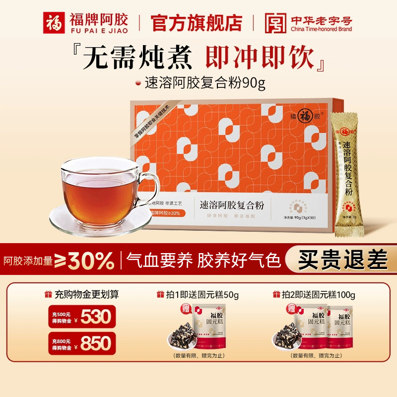 福牌阿胶速溶粉阿胶原粉90g