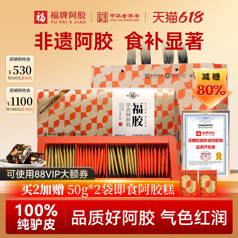 福牌阿胶阿胶糕官方旗舰店正品端午节礼盒送礼长辈女性补品营养品