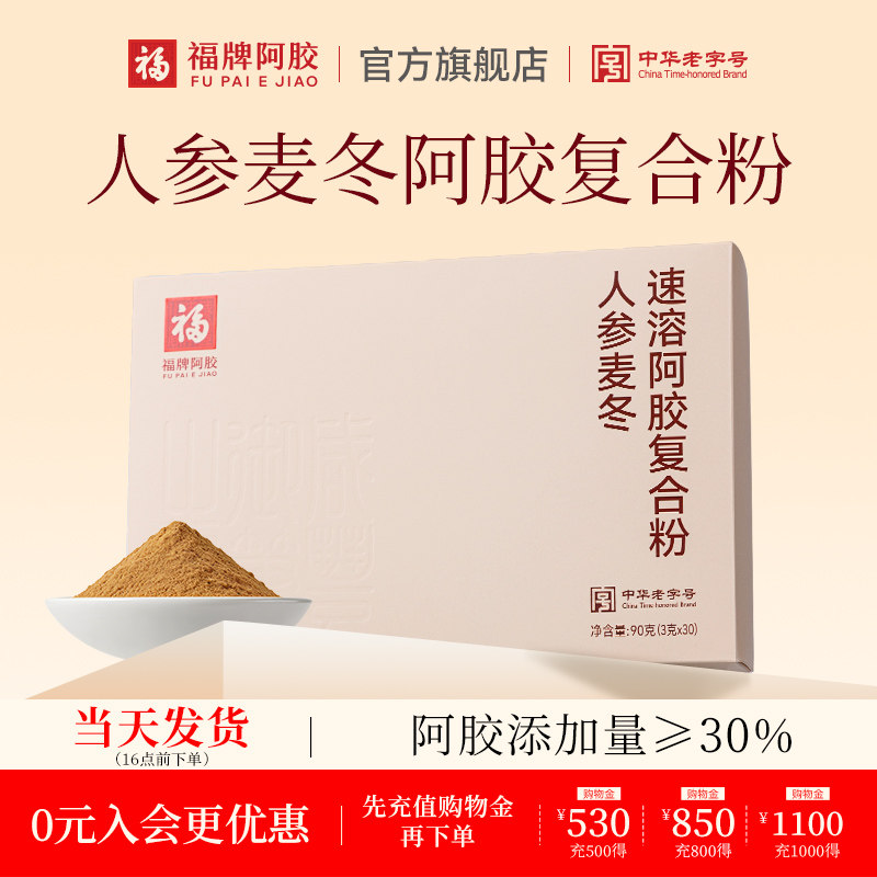 福牌阿胶人参麦冬复合粉阿胶粉官方旗舰店正品图片