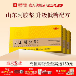 送礼送长辈礼盒官方正品 福牌阿胶 阿胶浆饮品阿胶浆口服液10支装