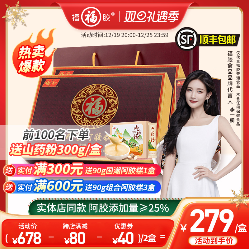 福牌阿胶福胶阿胶糕手工阿胶固元糕阿胶糕官方旗舰店正品阿胶礼盒
