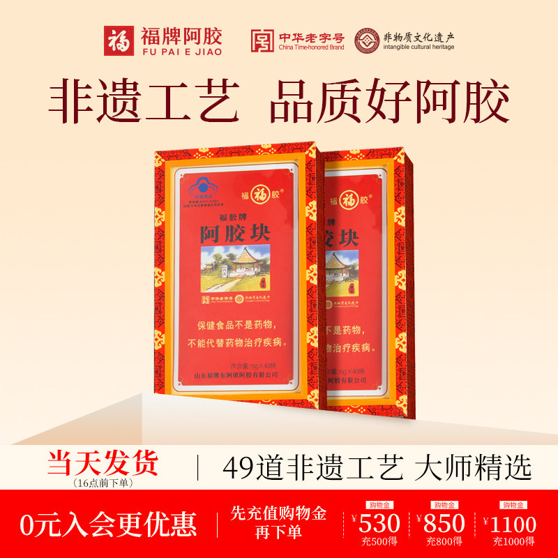 福牌阿胶阿胶块正品山东阿胶片240g驴皮纯原块礼盒送礼官方旗舰店