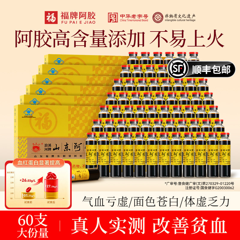 福牌阿胶阿胶浆黄芪阿胶口服液礼盒送礼补气血调理不足补血女补品