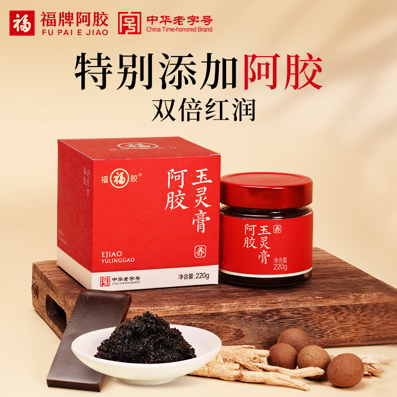 福牌阿胶玉灵膏西洋参官方旗舰店正品高档补气血贫血阿娇营养品
