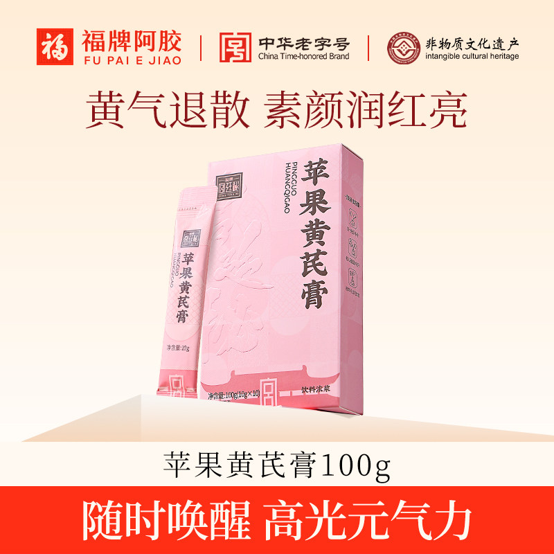 苹果黄芪膏100g福牌阿胶