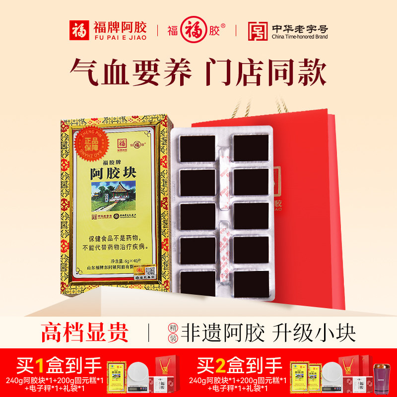 福牌阿胶山东阿胶块阿胶片阿胶块礼盒240g阿胶块阿胶礼盒