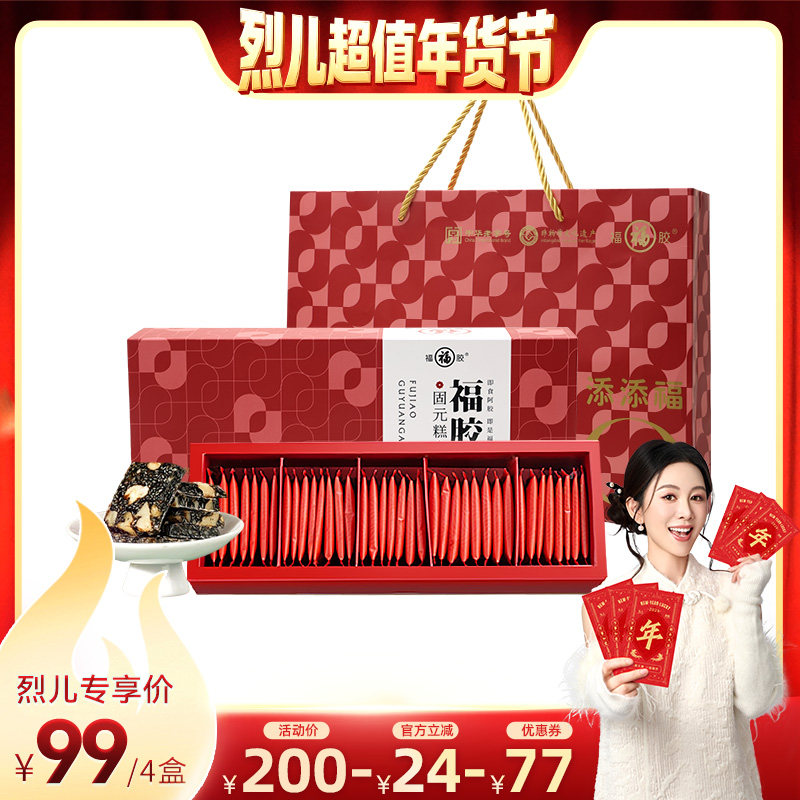【烈儿超值年货节】福牌阿胶固元糕阿胶糕送礼200g固元糕
