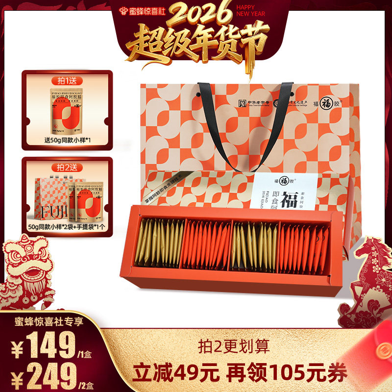 【超级年货节】福牌阿胶糕福胶膏固元糕礼盒送礼长辈官方旗舰店