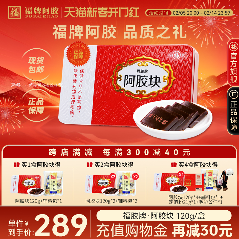 福牌阿胶阿胶块铁盒阿胶山东阿胶片东阿镇阿胶丁ejiao送礼送长辈