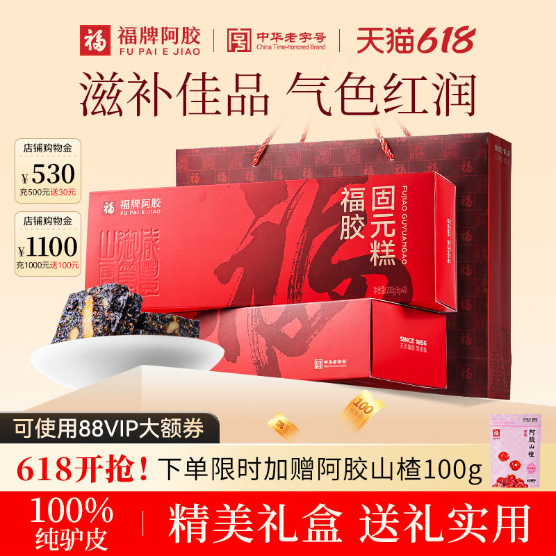 福牌阿胶阿胶糕端午礼盒送礼长辈固元膏补品营养品正品官方旗舰店