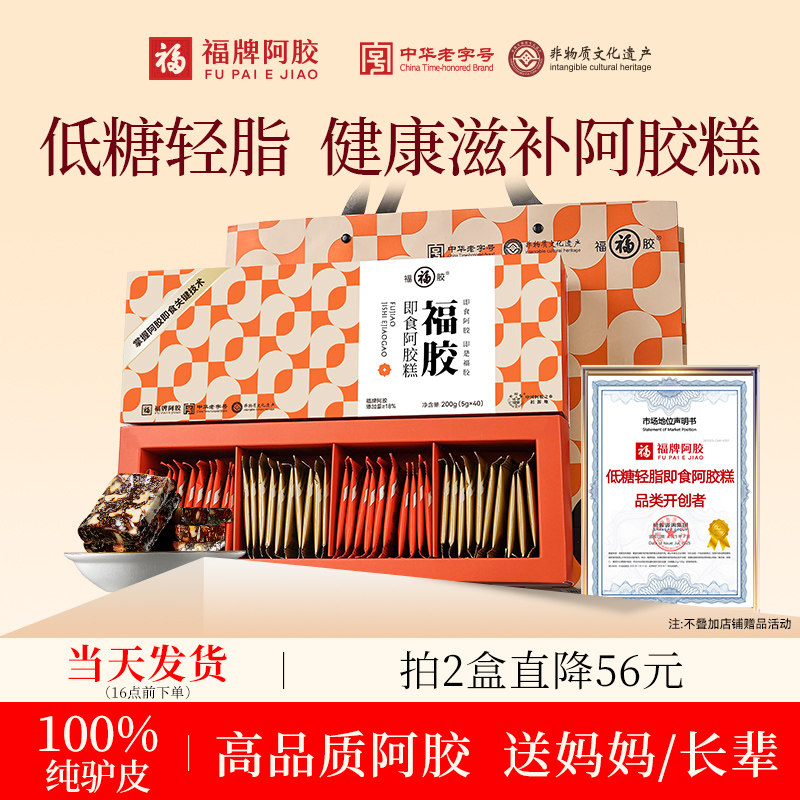 福牌阿胶阿胶糕礼盒送礼长辈补品营养品送父母即食正品官方旗舰店