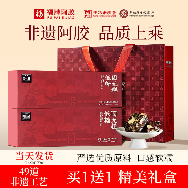 福牌阿胶低糖固元糕礼盒送长辈