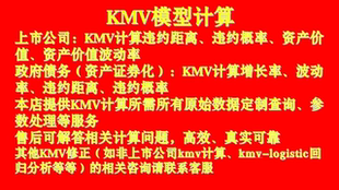 KMV模型计算信用风险模型代码/kmv计算/港股A股美股上市公司行业