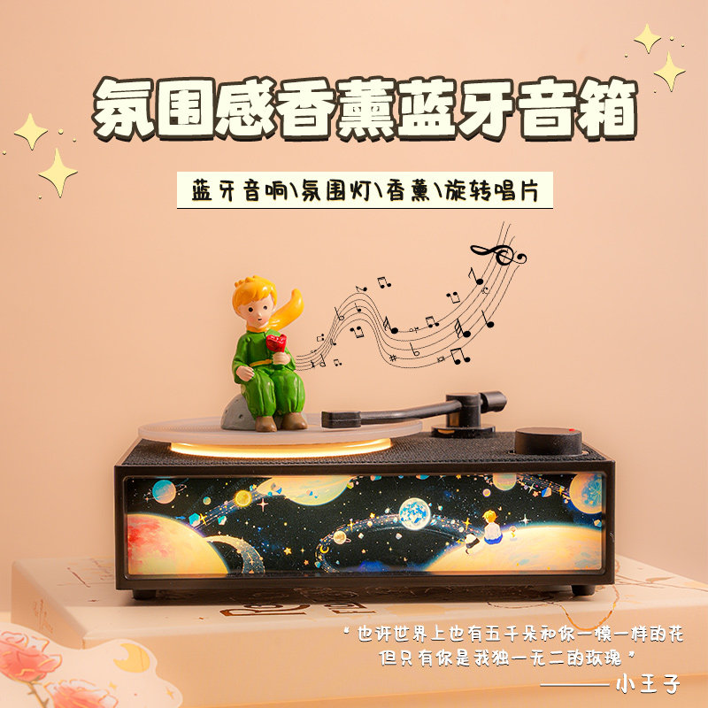 小王子系列香薰音响高级感礼物