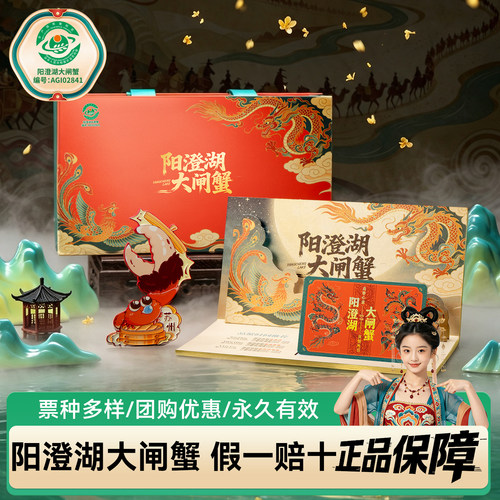 阳澄湖大闸蟹礼品卡2988豪华型