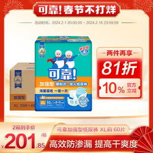 老年人尿不湿非拉拉裤 加大 整箱60片 XL码 可靠加强夜用成人纸尿裤