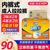 老人男女内裤 型纸尿裤 可靠吸收宝成人拉拉裤 整箱实惠装