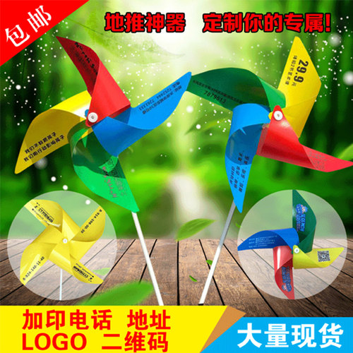 风车定制广告印刷logo儿童玩具