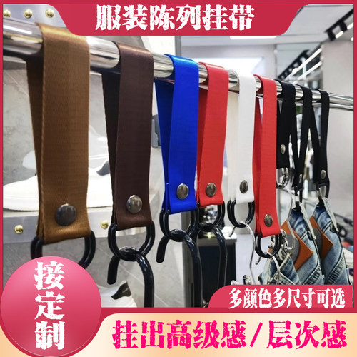 服装店陈列展示挂衣织带定制logo