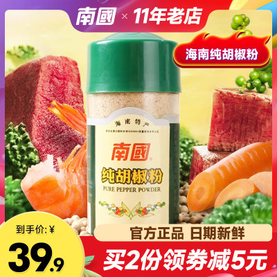 海南特产南国食品胡椒粉50g*3瓶