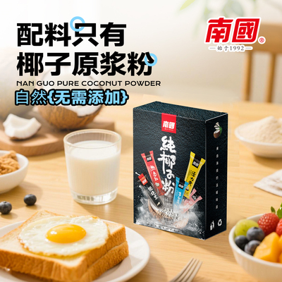 【海南特产】南国老牌子纯椰子粉