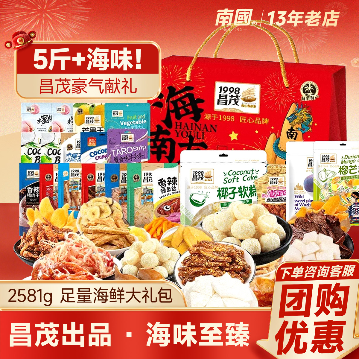 海南特产大礼包国货昌茂海鲜礼盒2610g三亚特产伴手礼节日零食品