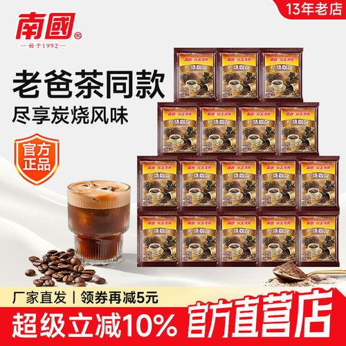 海南特产南国速溶炭烧咖啡100袋
