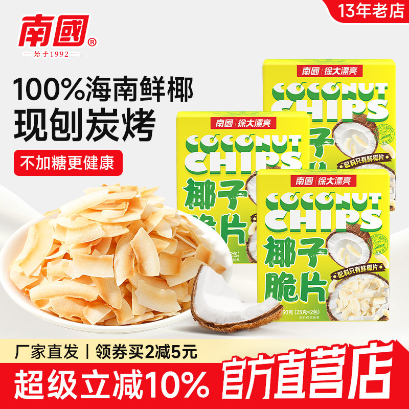 海南特产南国椰子片脆片50gX6盒烤椰肉片椰子角干零食品脆块小吃