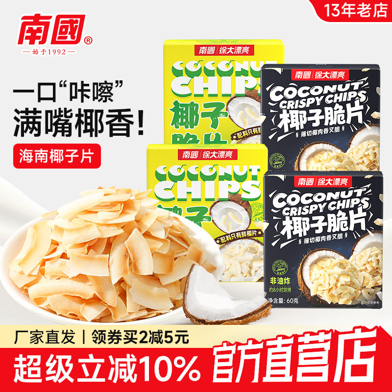 海南特产南国椰子片脆片60gX10烤椰肉片干零食品椰脆块休闲小吃