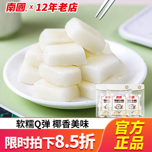 海南特产南国椰子糕200g*2袋装