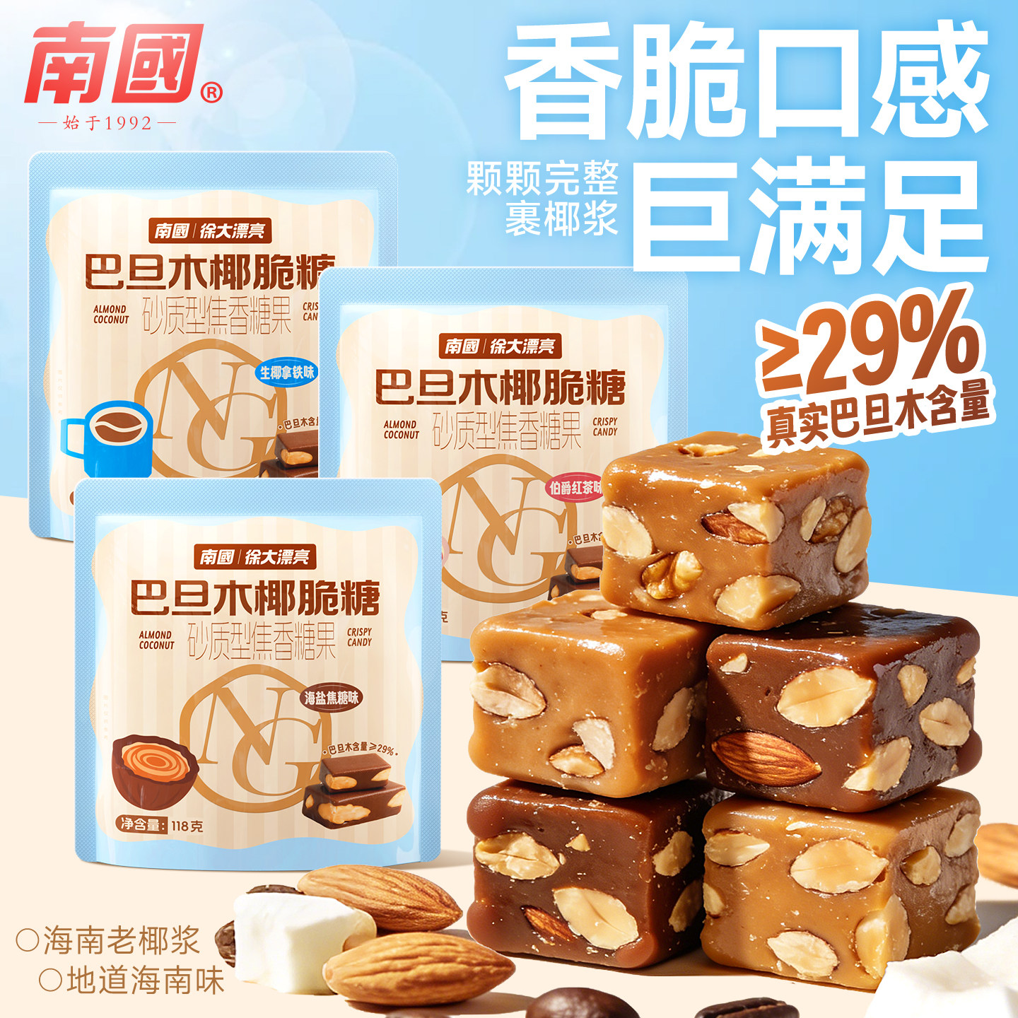 南国巴旦木椰脆糖椰浆浓郁坚果酥糖118g香脆可口零食海南特产手信,零食/坚果/特产,酥糖,淘宝优惠券,粉丝福利购,淘宝优惠卷