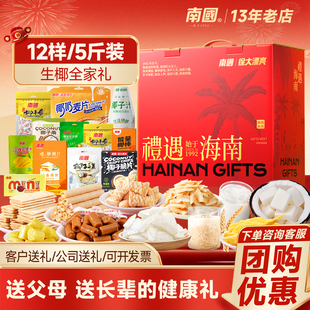 海南三亚特产南国礼盒装3888g送礼三亚零食品海口手信伴手礼盒