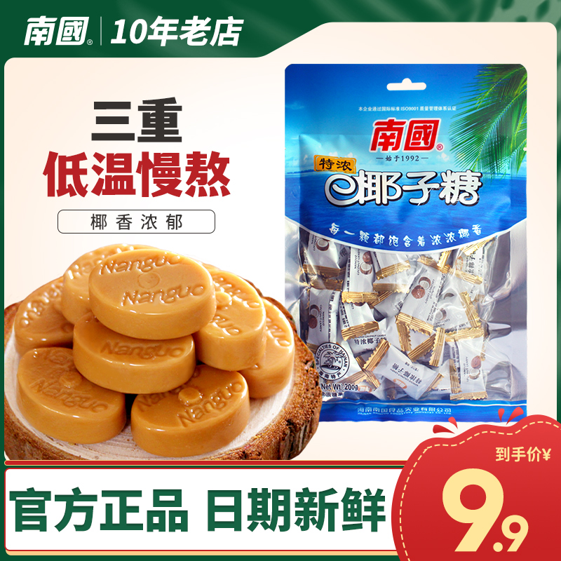 海南特产 南国食品特浓椰子糖200g浓香婚庆糖果食品零食三亚特产