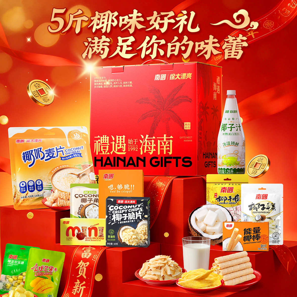 南国海南三亚特产礼盒装2523g送礼三亚零食品海口手信伴手礼盒