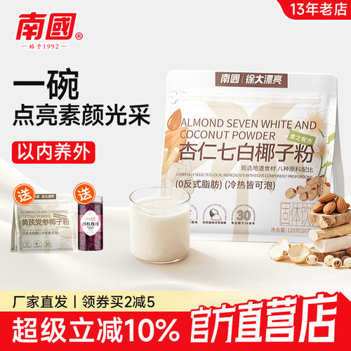 杏仁七营养早餐海南特产冲泡即食