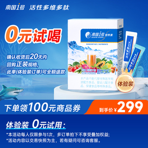 南国1号活性多维多肽营养素不加白砂糖多种维生素富含蛋白质健康